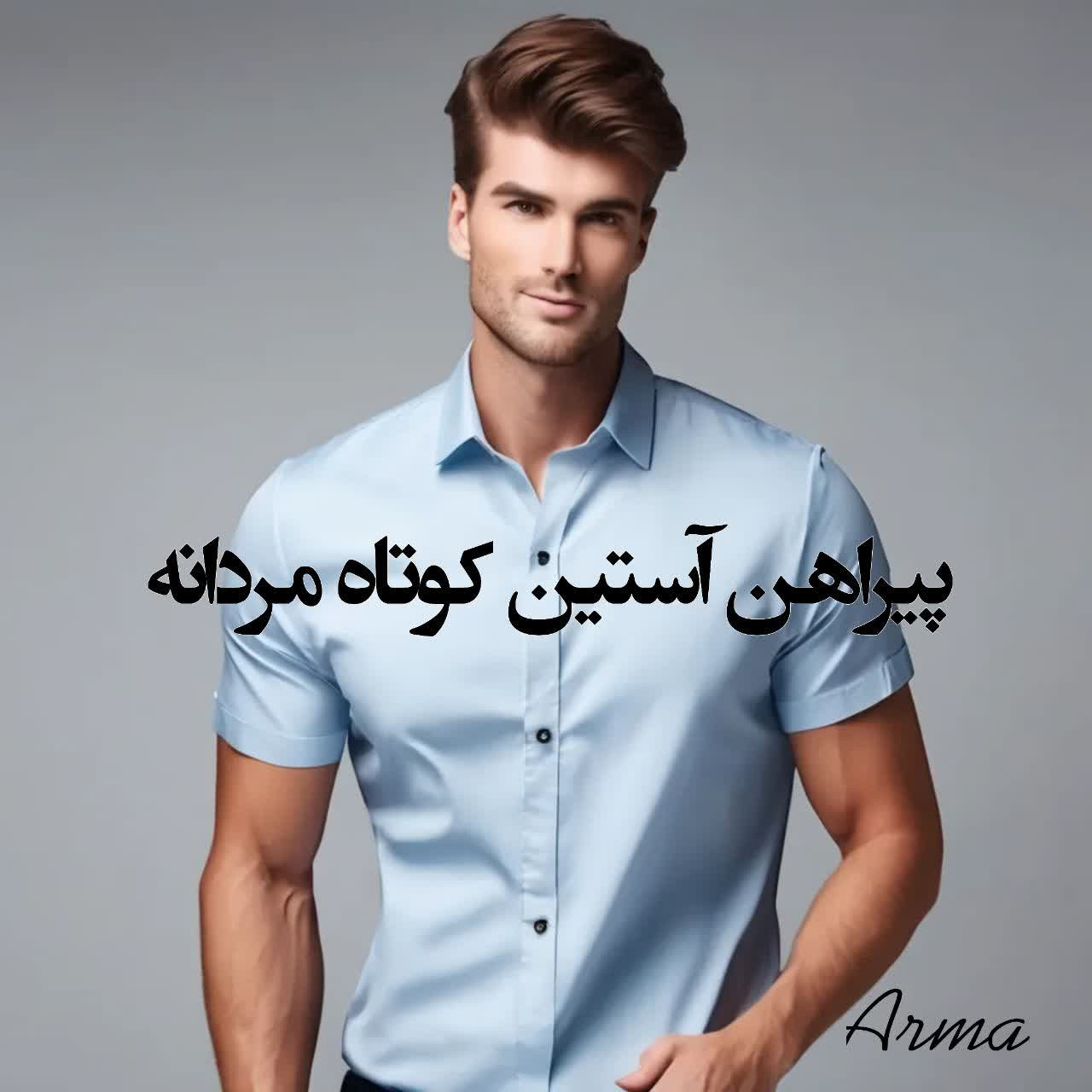 انواع پیراهن آستین کوتاه در فروشگاه اینترنتی بوتیک آرما