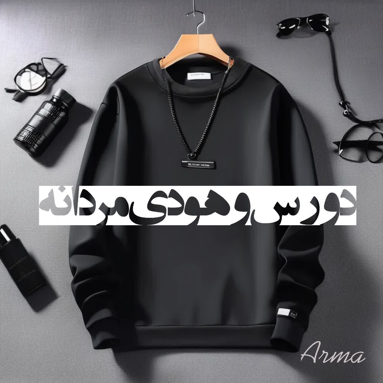 پوشاک پاییزه و زمستانه در فروشگاه اینترنتی بوتیک آرما