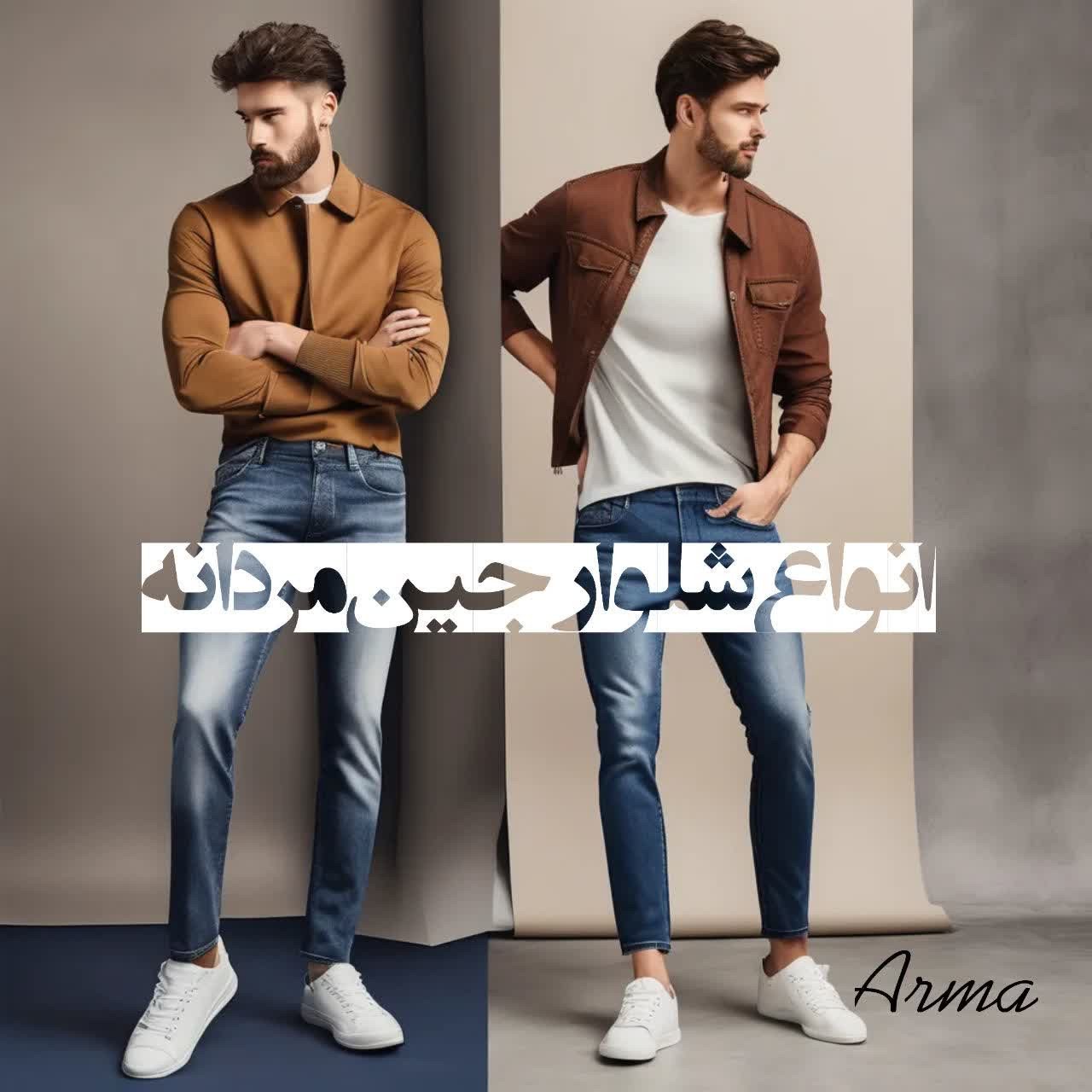 انواع شلوار در فروشگاه اینترنتی بوتیک آرما