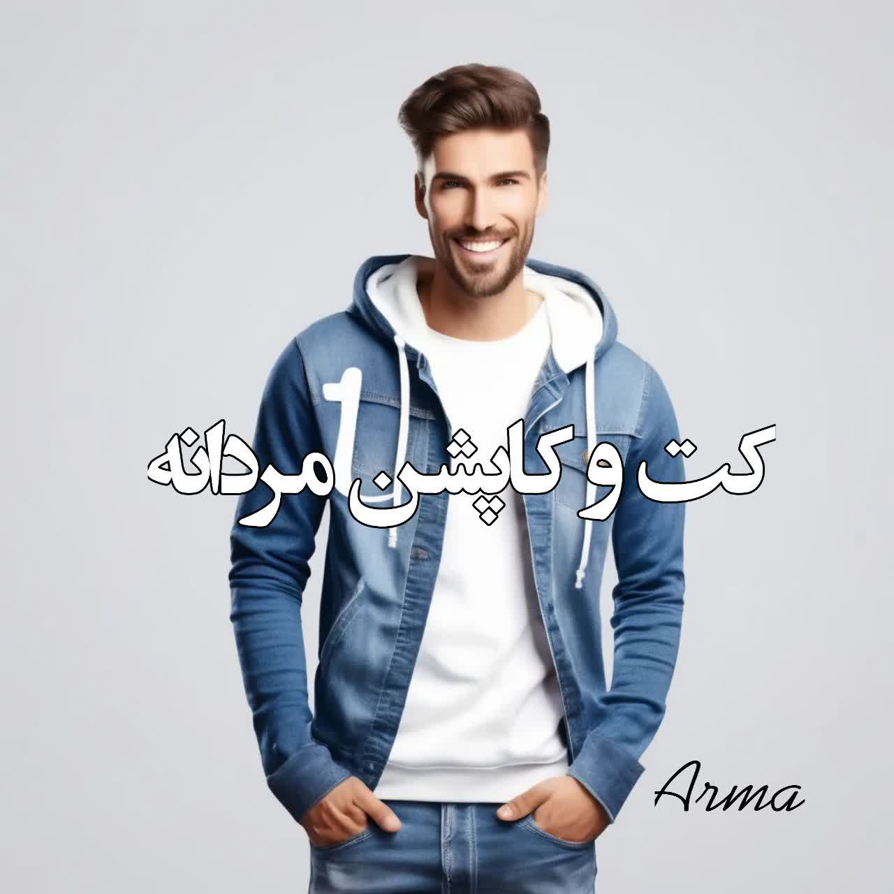 انواع کت لی در فروشگاه اینترنتی بوتیک آرما