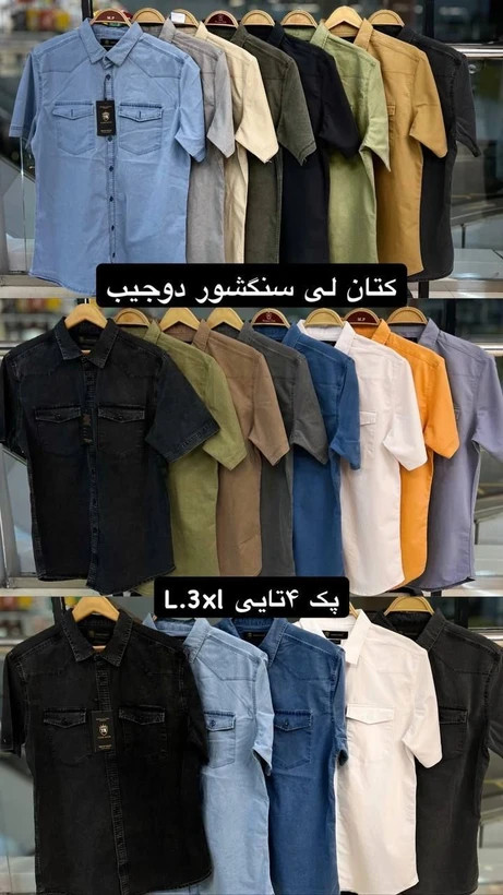 پیراهن لی پارچه ترک - دوخت شرکت L CON -آستین کوتاه رنگبندی کامل (ارجینال)