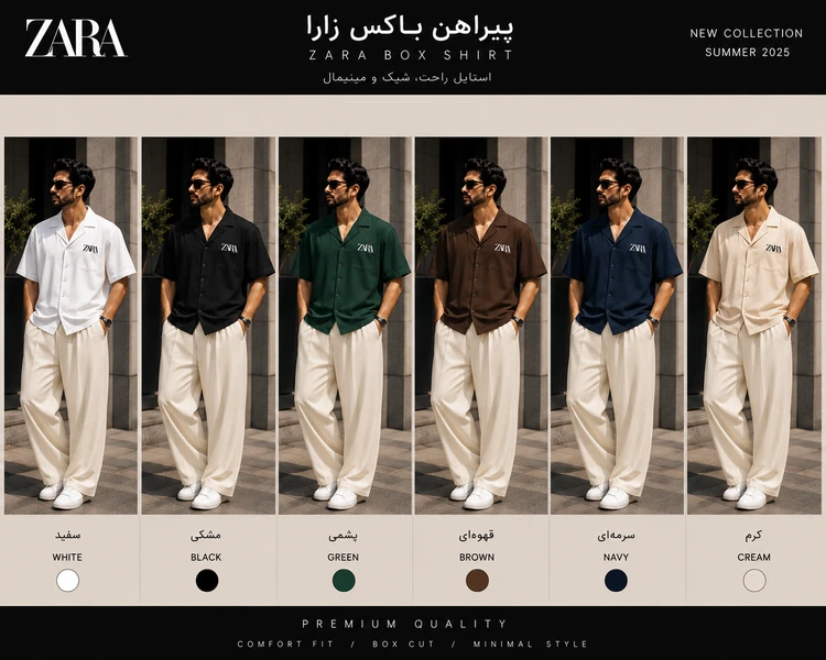 ست پیراهن باکس زارا با شلوار باکسی ترک کرم؛ ۶ ترکیب جذاب با رنگ کرم برای استایل لوکس و مینیمال